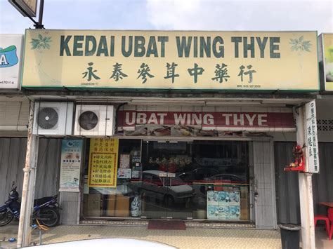 永泰参茸行|永泰参茸中药行 Kedai Ubat Wing Thye